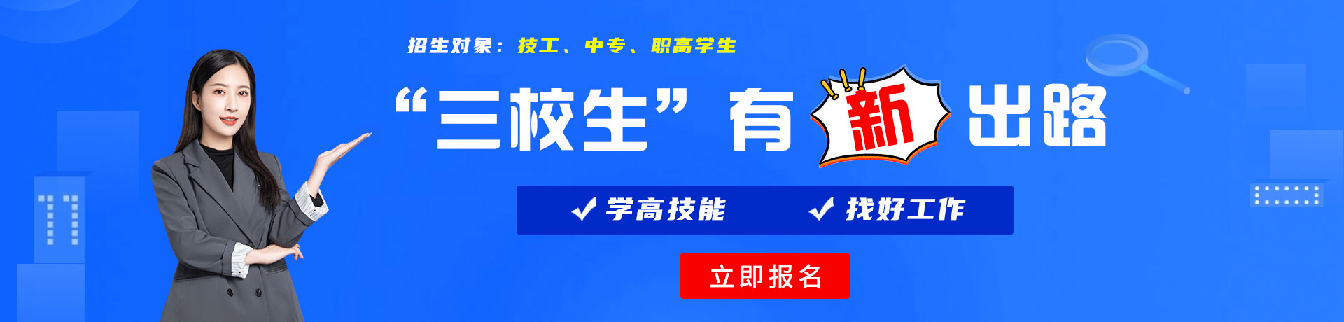 看美女的逼逼操美女的逼逼三校生有新出路