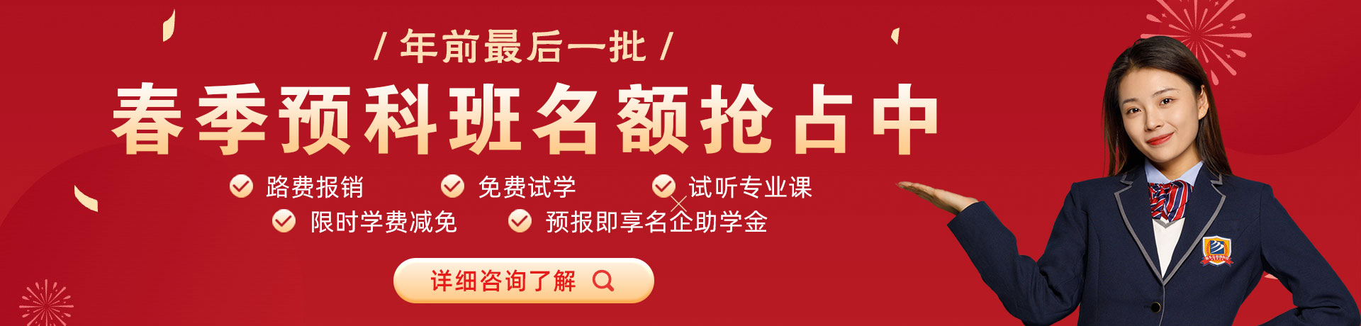 大奶少萝插穴视频春季预科班名额抢占中